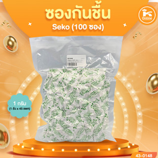 ซองกันชื้น Seko 1 กรัม (100ซอง)