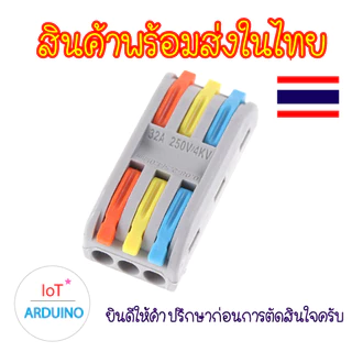ตัวต่อสายไฟ ข้อต่อสายไฟ WL-112 WL-222 WL-223 WL-224 WL-225 WL-623 WL-633 WL-933 สินค้าพร้อมส่ง!!!