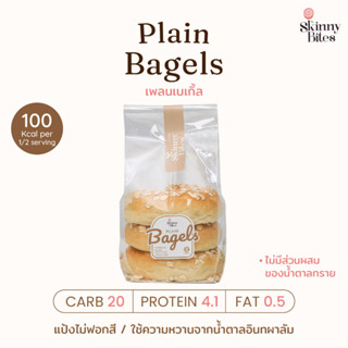 Skinnybites | Plain Begelsเพลนเบเกิ้ล