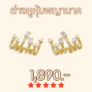 Shependence ต่างหูหุ้มพญานาค (Serpent Wrap Stud Earrings)