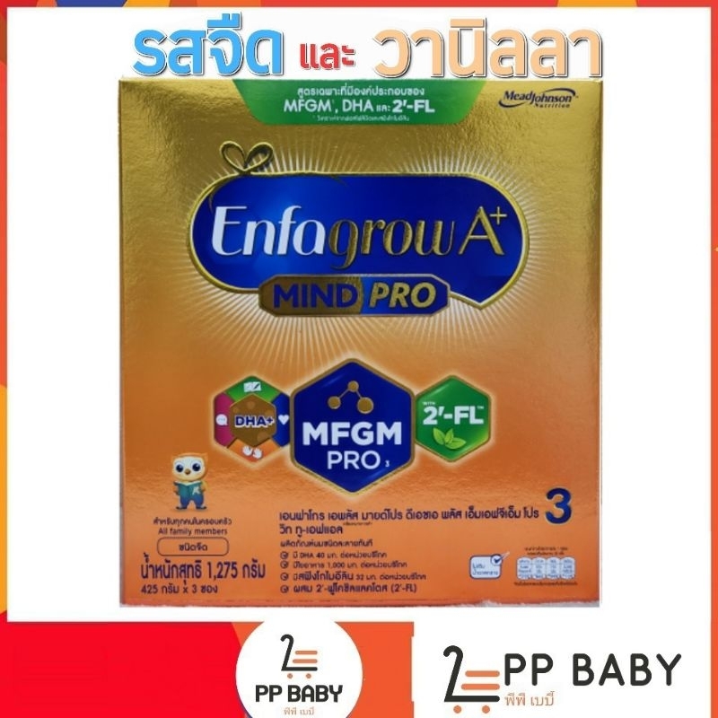 เอนฟาโกร เอพลัส มายด์โปร 1,275กรัม สูตร3 นมผง Enfagrow A+ mind pro
