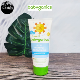 [BabyGanics] Mineral Sunscreen Broad Spectrum SPF 50, 177 ml โลชั่นกันแดด สำหรับเด็ก