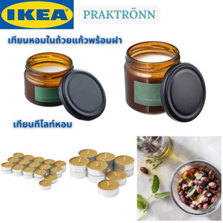 IKEA PRAKTRÖNN พรักทรันน์ เทียนทีไลท์หอม เทียนหอมในถ้วยแก้วพร้อมฝา