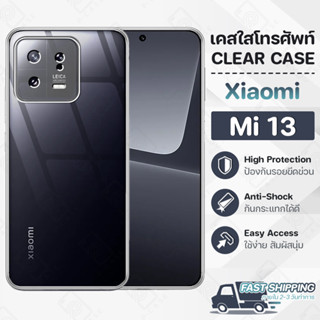 Pcase - เคส Xiaomi Mi 13 เคส เคสใส เคสมือถือ กันกระแทก ฟิล์มกระจก - Crystal Clear Case Thin Silicone