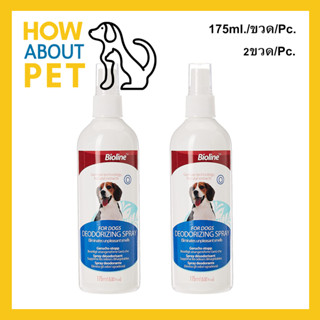 สเปร์ยดับกลิ่นตัวสุนัข Bioline Deodorizing Spray 175มล. (2ขวด) Bioline Deodorizing Spray for Dogs 175ml. (2unit)