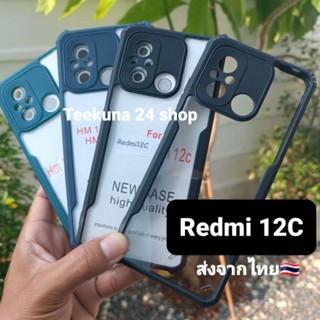 เคส Redmi 12c แบบขอบซิลิโคน+หลังใส