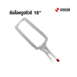 STEELER คีมล็อครูปตัวซี 18" HEAVY LOCK 18CL ด้ามผลิตจากเหล็กคัดพิเศษเกรด Cr-Mo (Chrome Molybdenum) B