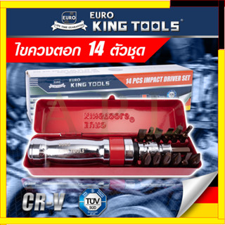 EURO KING TOOLS ไขควงตอก 14  ตัวชุด ขันน็อต-คลายน็อต สกูร CRV