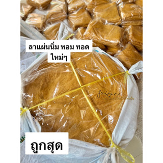 ขนมลาแผ่นนิ่ม ขนมเจาะหู ขนมลากรอบ