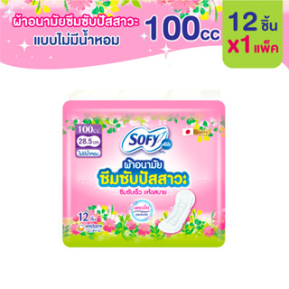 โซฟี แอล ผ้าอนามัยซึมซับปัสสาวะ ไม่มีน้ำหอม 100 ซีซี 12 ชิ้น