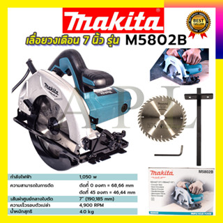 MAKITA เลื่อยวงเดือนตัดไม้ ขนาด 7"นิ้ว  รุ่น M5802B