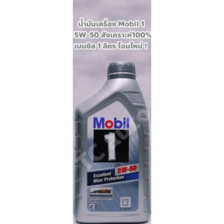 Mobil 1 5W-50 น้ำมันเครื่อง 5W50 FS X2 เบนซิล สังเคราะห์แท้ 100% ขนาด 1 ลิตร โฉมใหม่ MB 229.1/ 229.3, Porsche A40