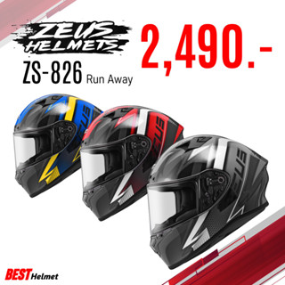 หมวกกันน็อค ZEUS 826 ลาย RUN AWAY 2490.- พร้อมของแถม 5 รายการ