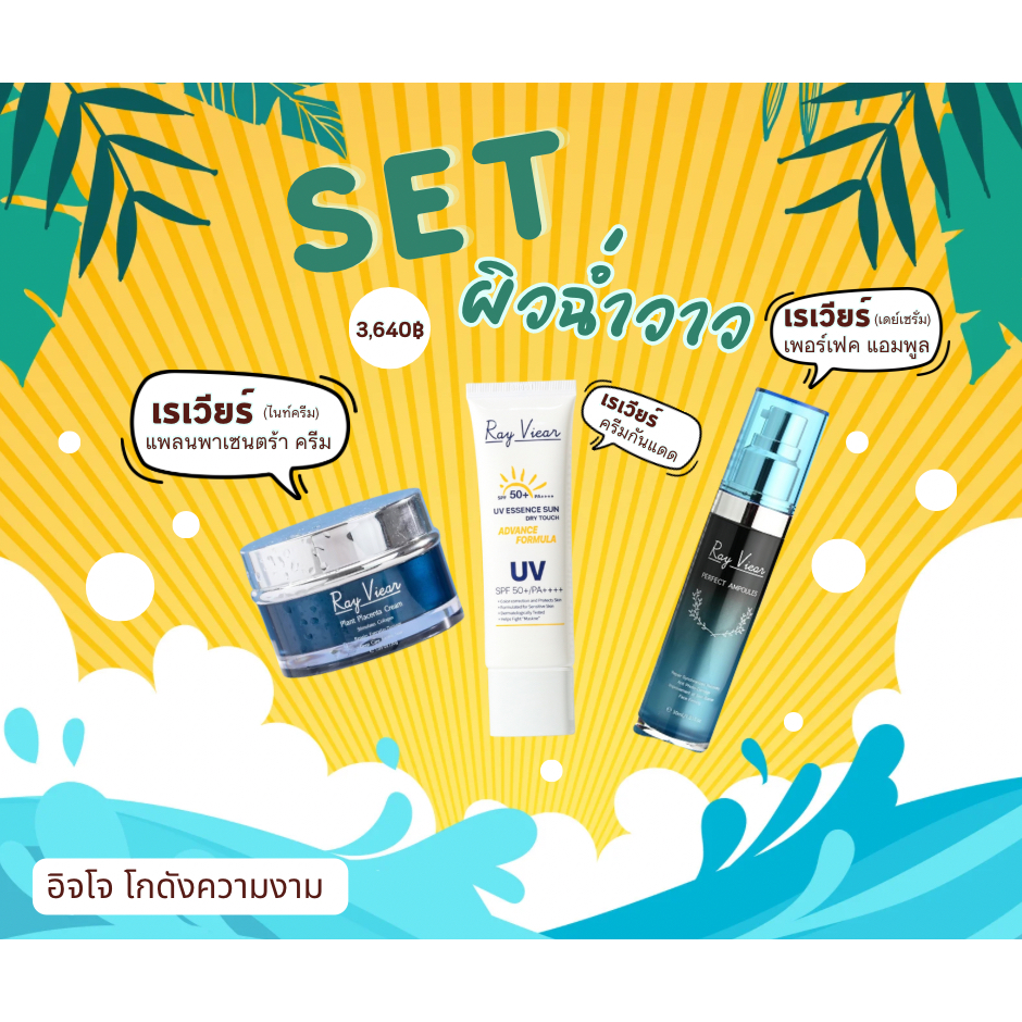 ส่ง Free Set ผิวฉ่ำวาว ครีมจากประเทศเกาหลี หน้าคุณต้องฉ่ำวาวแบบเกาหลีเกาใจ