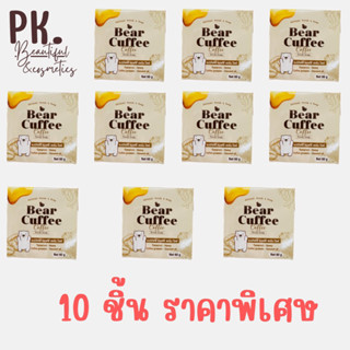 ราคาส่ง 10 ชิ้น สบู่แบร์ คัฟฟี่ Bear Cuffee สครับหมี ขนาด 50กรัม พร้อมส่ง 🌟🌟