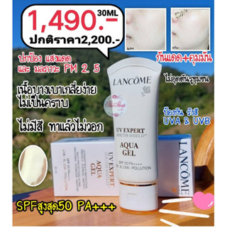 แท้ ป้รยไทยLancome UV Expert Youth Shield Aqua Gel SPF50 PA++++ 30ml.