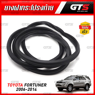 ยางฝาท้าย ยางฝากระโปรงท้าย สำหรับ Toyota Fortuner ปี 2006-2015