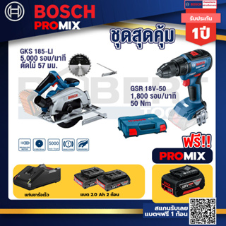 Bosch Promix	GKS 185-LI เลื่อยวงเดือนไร้สาย+GSR 18V-50 สว่านไร้สาย BL แบต 2 Ah 2 ก้อน+แท่นชาร์จ