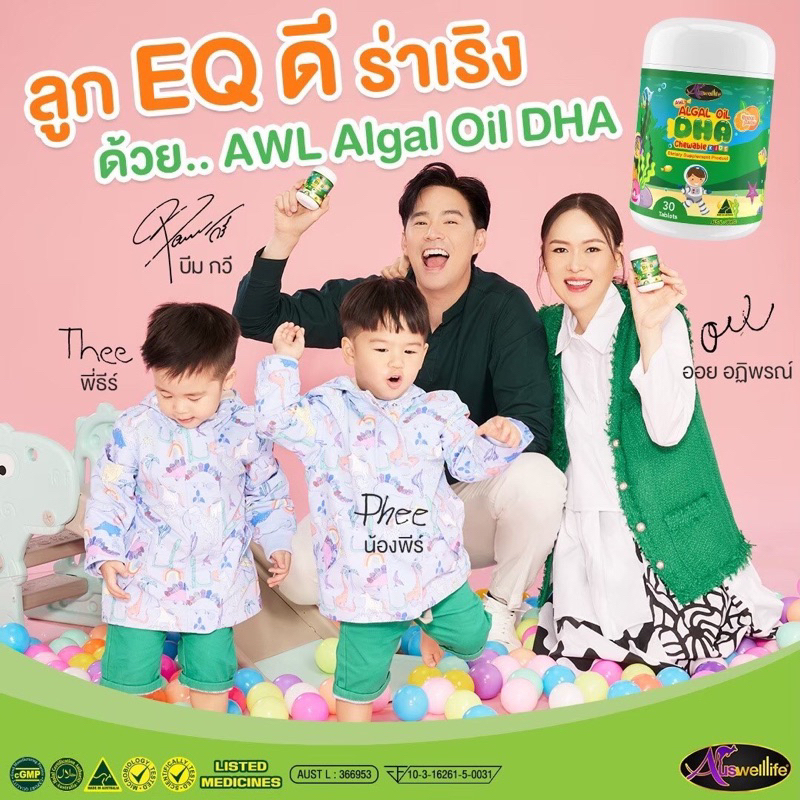Auswelllife DHA สำหรับเด็ก Algal Oil DHA 350 mg. อาหารเสริมเด็ก