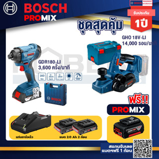 Bosch Promix	GDR 180-Li บล๊อคไร้สาย แบต 18V. 2Ah 2 ก้อน และที่ชาร์จ+GHO 18V-Li กบไสไม้ไร้สาย 18V 3 นิ้ว ลึก 1.6 มม 14000