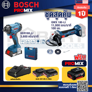 Bosch Promix	GDR 180-Li บล๊อคไร้สาย แบต 18V. 2Ah 2 ก้อน และที่ชาร์จ+GWS 180 LI เครื่องเจียร์ไร้สาย 4" 18V Brushless