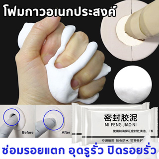 🔥โฟมกาวอเนกประสงค์🔥กาวอุดรอยรั่ว 30g ดินน้ำมันอุดรอยรั่ว ซ่อมรอยแตก อุดรูรั่ว ปิดรอยรั่ว ตกแต่งพื้นผิว โฟม อุด