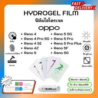 Hydrogel Film ฟิล์มไฮโดรเจลของแท้ ฟิล์มหน้าจอ-ฟิล์มหลัง แถมแผ่นรีด Oppo Reno Series Reno 4 4 Pro 5G SE 4Z 5 5Pro 5F 5G