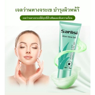 Sarlisi เจลว่านหางจระเข้ Aloevera gel 40 กรัม