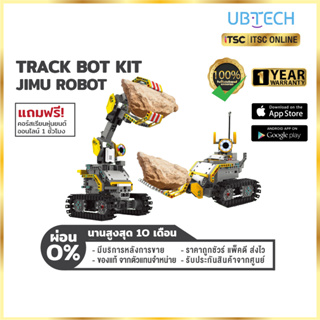 [UBTECH] Jimu Robot Trackbots หุ่นยนต์ขุดดินสุดเท่! ของแท้ รับประกันสินค้า 1 ปี - [ITSC Online]