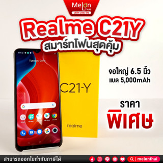 ประกันศูนย์ 1ปี Realme C21Y Ram3/32GB เรียวมี ออกใบกำกับภาษีได้ จอ6.5นิ้วแบต 5000mAh UnisocT610 realmec21-y realmec21y