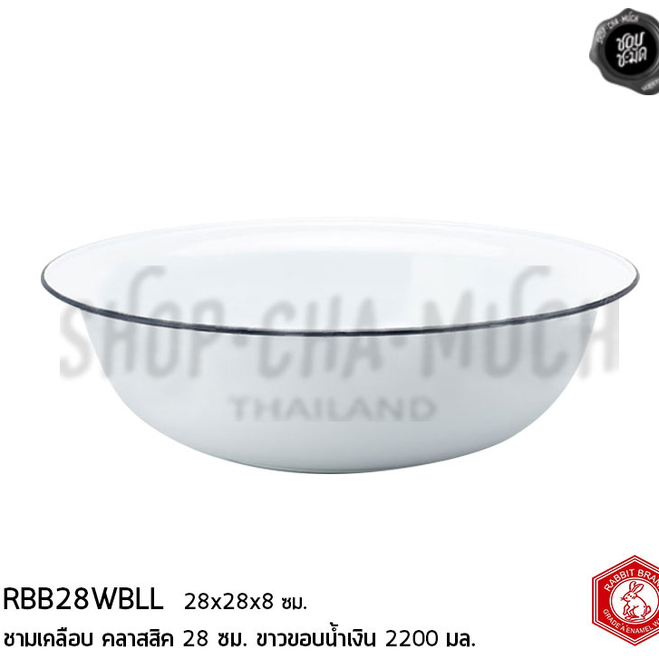กะละมังทรงชาม อีนาเมล เคลือบ สีขาว กระต่าย 28/30/32/34/36/50 ซม. - 1 ใบ