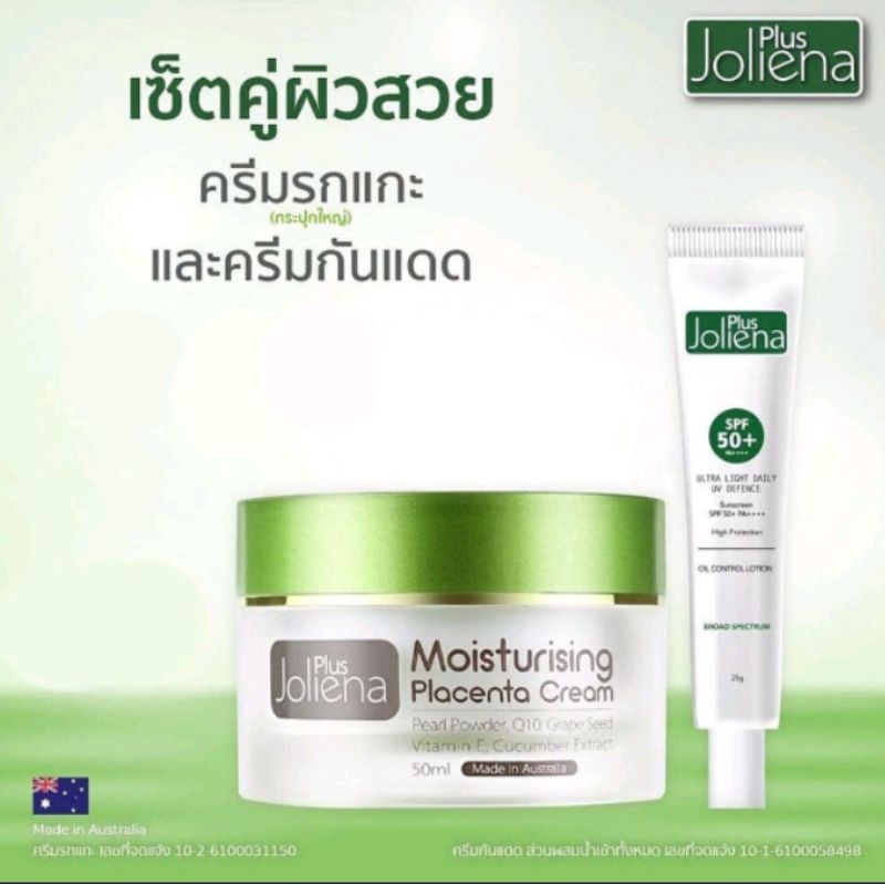 ืJoliena Plus Moisturizing Placenta Cream ครีมโจลีน่า พลัส ครีมรกแกะผสมน้ำแตงกวา จากออสเตรเลีย 50 Ml.