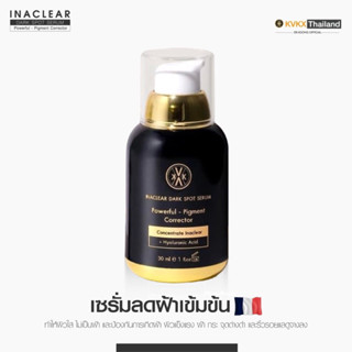 [แพคเกจใหม่] Inaclear Dark Spot Serum อินนาเคลียร์เซรั่ม ขนาด 30 มล.