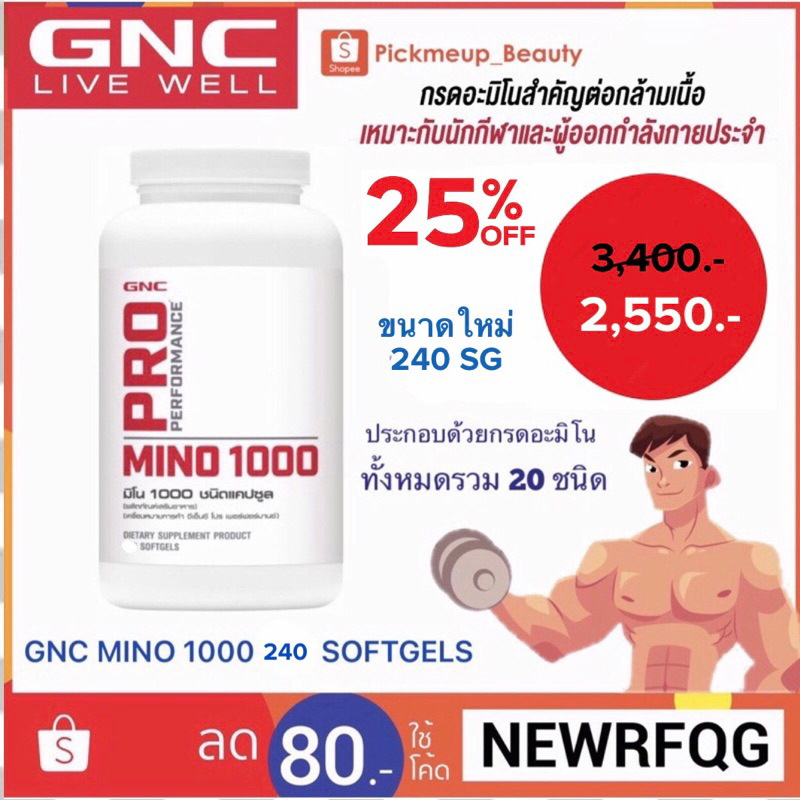 GNC Mino 1000mg 240 Softgels "กรดอะมิโนชนิดรวมXซ่อมแซมกล้ามเนื้อที่สึกหรอจากการออกกำลังกาย"