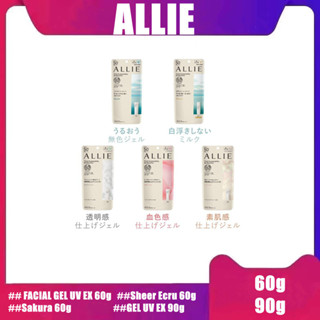 Allie ครีมกันแดด Kanebo ALLIE Sunscreen ทุกสูตร EXTRA UV GEL 90g / 60g SPF50+PA+++  กันแดด บำรุงผิวหน้า