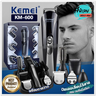 Kemei KM600​ ปัตเตอร์เลี่ยนตัดผมไร้สาย 11in1 ตัดผม โกนหนวด​ ​พร้อมหัวเปลี่ยน หวีรองตัด อุปกรณ์ครบชุด รุ่น KM-600