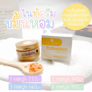 ครีมหน้าใส ขมิ้นหอม เอเต้ไวท์ ของแท้ 100%