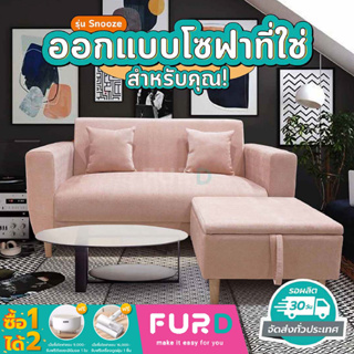 (สั่งผลิต 20-25 วัน) โซฟาออกแบบเองได้ โซฟาสั่งผลิต โซฟา Snooze โซฟา 2-3 ที่นั่ง โซฟาเลือกขนาด วัสดุ และสีได้