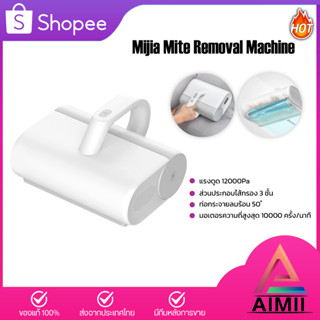 Xiaomi Mijia Dust Mite Vacuum Cleaner เครื่องดูดไรฝุ่น