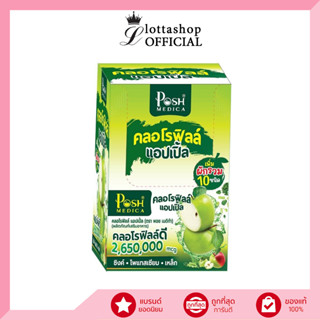 (กล่องX6ซอง) Posh Medica คลอโรฟิลล์ แอปเปิ้ล 2,650,000 mcg