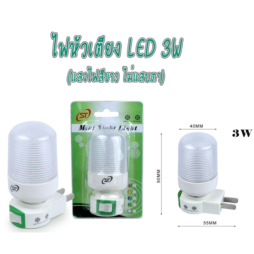 หลอดไฟมินิ หลอดไฟหัวเตียง led 3W เสียบที่ปลั๊กไฟ มีสวิตซ์ในตัวเสียบปลั๊ก daylight Mini Night Light
