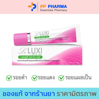 Leluxi scar gel 10g. ลดเลือนรอยดำ รอยแดงที่เกิดจากสิว