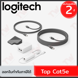 Logitech Tap Cat5e for Logitech Tap สาย Category สำหรับส่งข้อมูลและจ่ายไฟ ของแท้ ประกันศูนย์ 2ปี