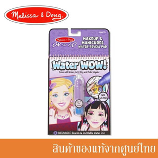 Melissa and Doug ของเล่นเด็ก สมุดระบายสี ด้วยน้ำ เล่นซ้ำได้ Reusable Water Wow! - Make-up &amp; Manicure แต่งหน้า-แต่งเล็บ