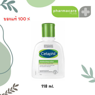 แท้💯 🍀🍃Cetaphil Moisturizing Lotion 118ml. ผลิตภัณฑ์บำรุงและปกป้องผิวยาวนานตลอดวัน ด้วยคุณค่า Avacado Oil 🥑