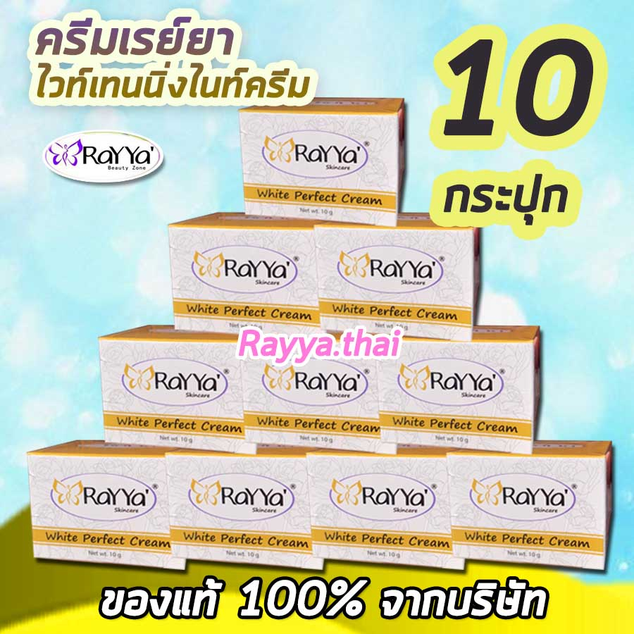 ขายส่ง💕ครีมเรยา ทอง 10กระปุก ไวท์เทนนิ่งไนท์ครีม แท้100% ล็อตใหม่ล่าสุด ไม่เก่าเก็บ