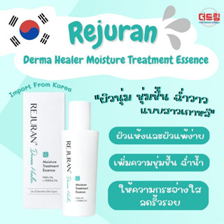 (ของแท้100%) Rejuran Moisture Treatment Essence💗