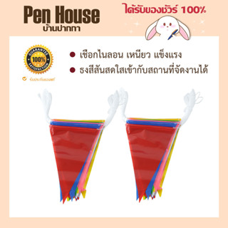 ธงราว 7 สี ธงราวงานวัด 10 เมตร เพิ่มสีสันให้กับงานบุญ เชือกไนลอนสำหรับผูก เหนียว แข็งแรง