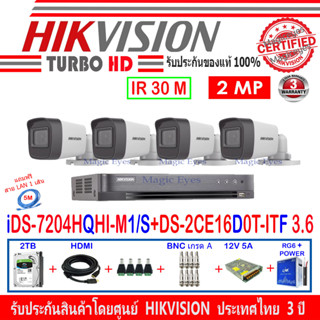 Hikvision ชุดกล้องวงจรปิด 2MP รุ่น DS-2CE16D0T-ITF 3.6(4)+DVR รุ่น iDS-7204HQHI-M1/S(1)+อุปกรณ์ชุด 2H2SJB/AC