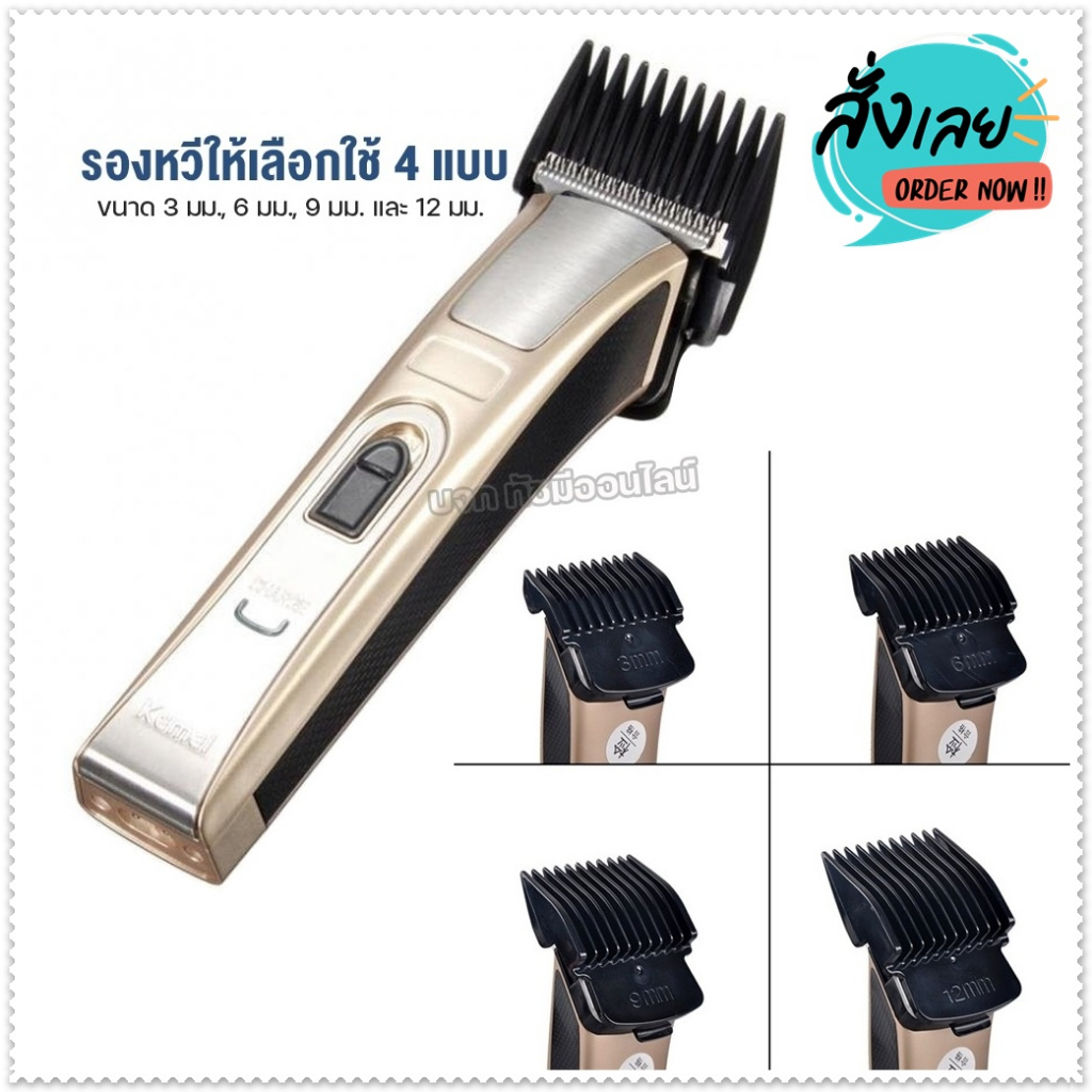 ปัตเตอเลี่ยน Kemei KM5017 แบตเตอเลี่ยน แบตตาเลี่ยน บัตตาเลี่ยนตัดผมไร้สาย ปัตตาเลี่ยน โกนผม เครื่องต